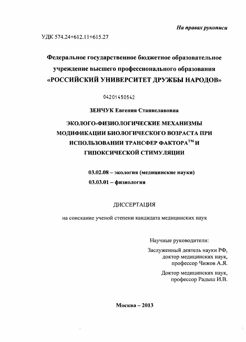 Эколого-физиологические механизмы модификации биологического возраста при использовании Трансфер фактора™ и гипоксической стимуляции