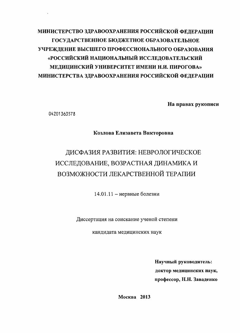 Дисфазия развития: неврологическое исследование, возрастная динамика и возможности лекарственной терапии