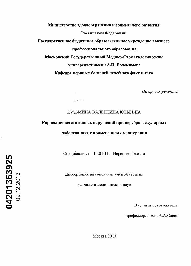 Коррекция вегетативных нарушений при цереброваскулярных заболеваниях с применением озонотерапии