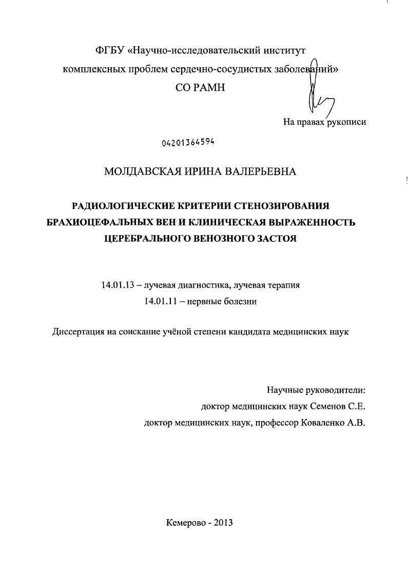 Радиологические критерии стенозирования брахиоцефальных вен и клиническая выраженность церебрального венозного застоя