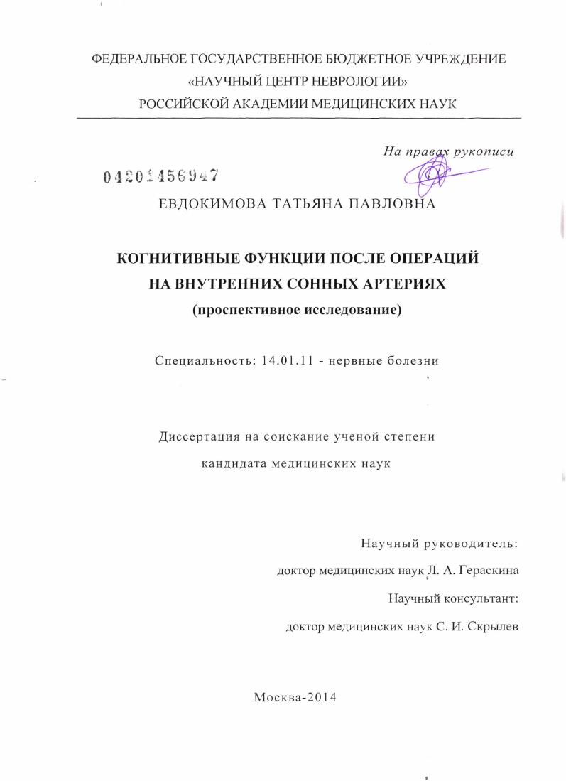 Когнитивные функции после операций на внутренних сонных артериях (проспективное исследование)