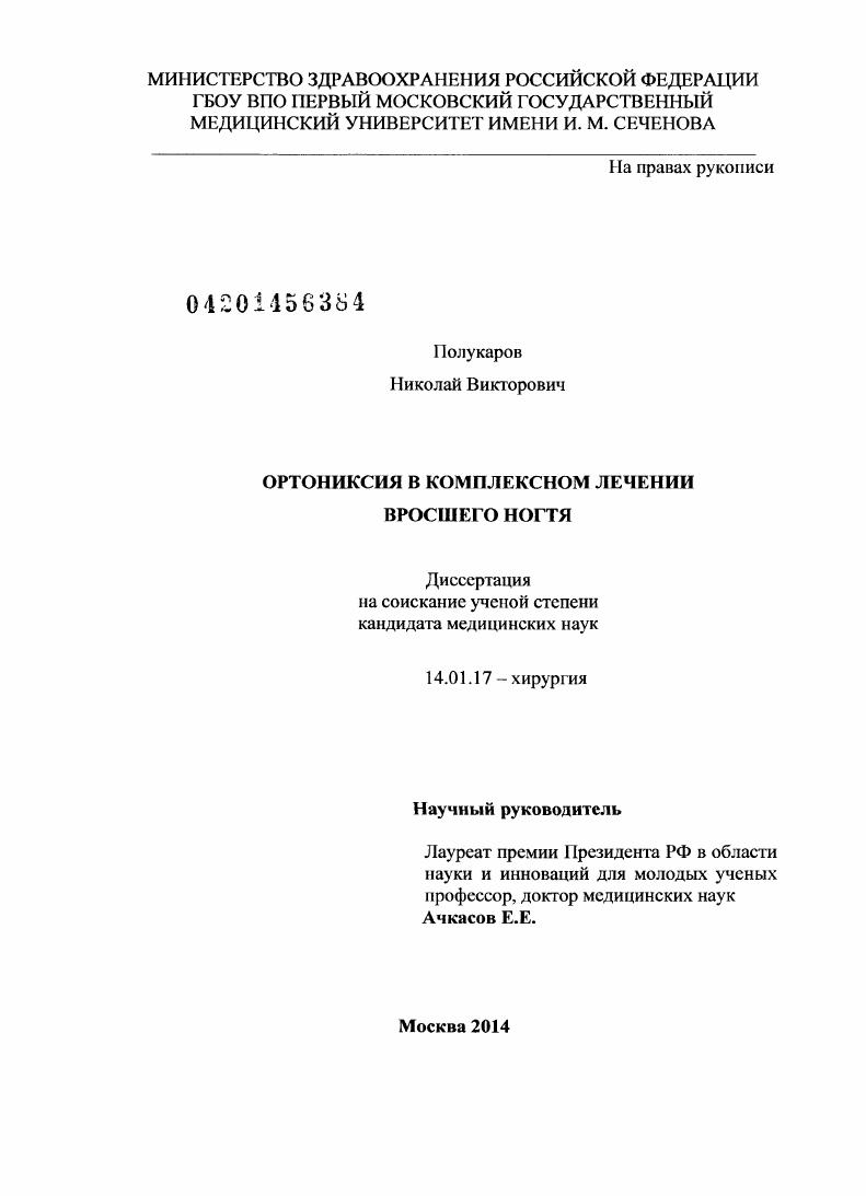 Ортониксия в комплексном лечении вросшего ногтя