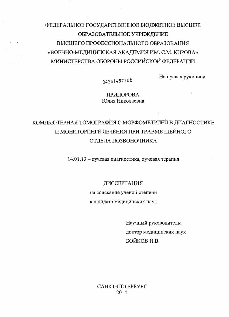 Компьютерная томография с морфометрией в диагностике и мониторинге лечения при травме шейного отдела позвоночника