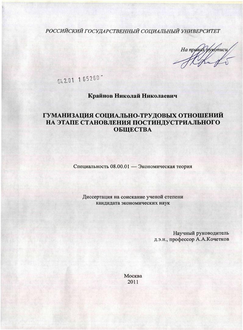 Гуманизация социально-трудовых отношений на этапе становления постиндустриального общества
