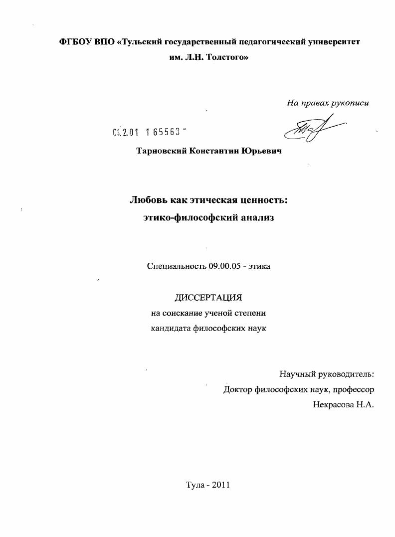 Любовь как этическая ценность: этико-философский анализ