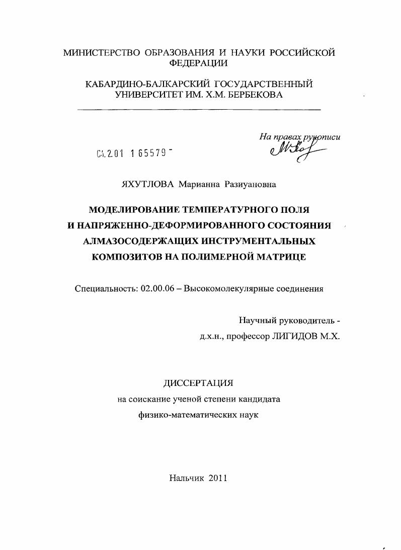 Моделирование температурного поля и напряженно-деформированного состояния алмазосодержащих инструментальных композитов на полимерной матрице