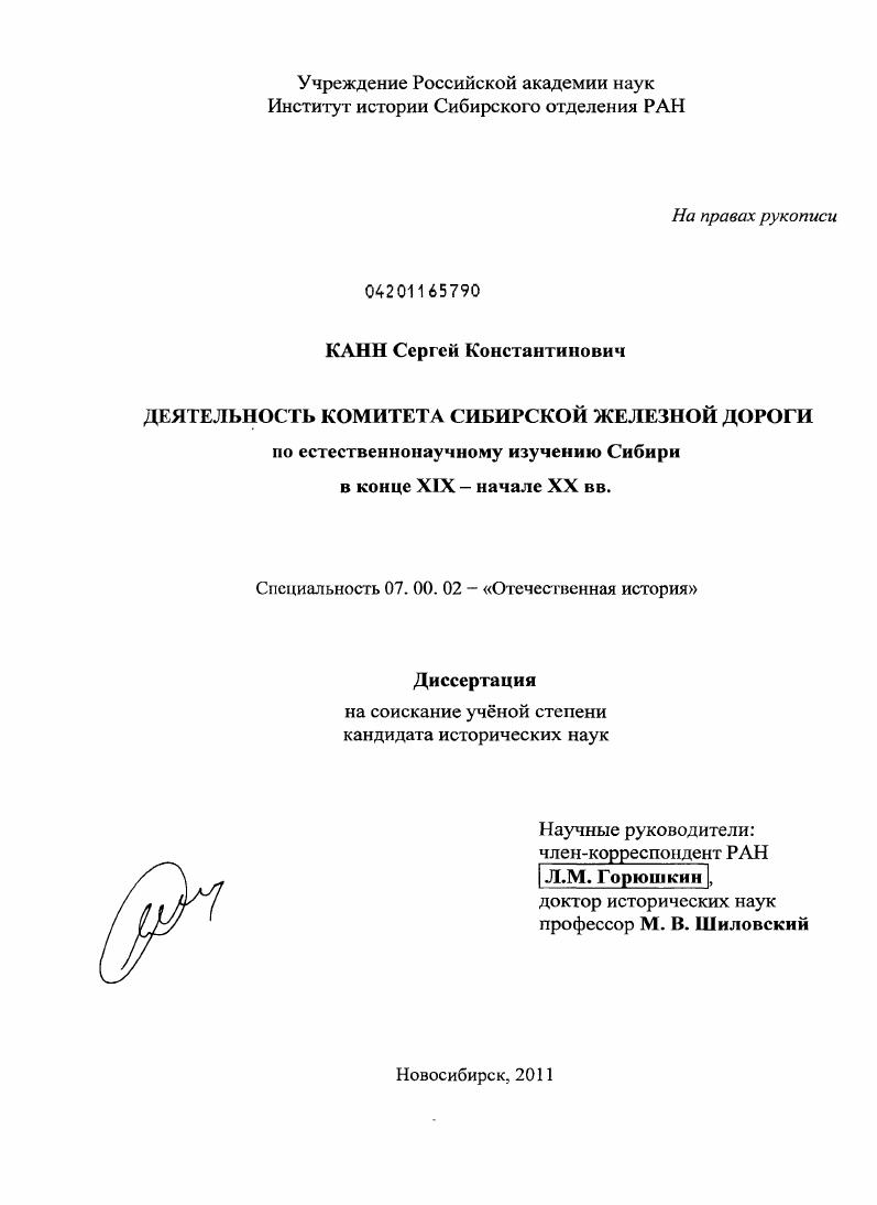 Деятельность Комитета Сибирской железной дороги по естественнонаучному изучению Сибири в конце XIX - начале XX вв.