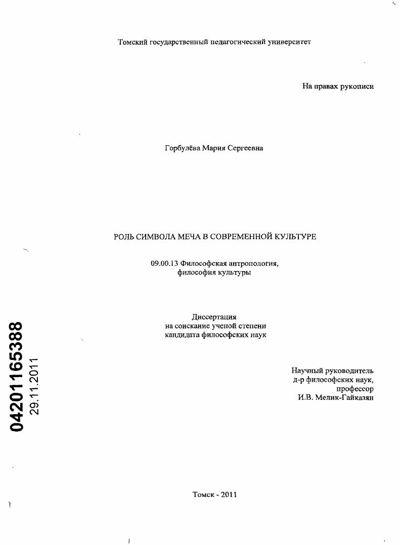 Роль символа меча в современной культуре