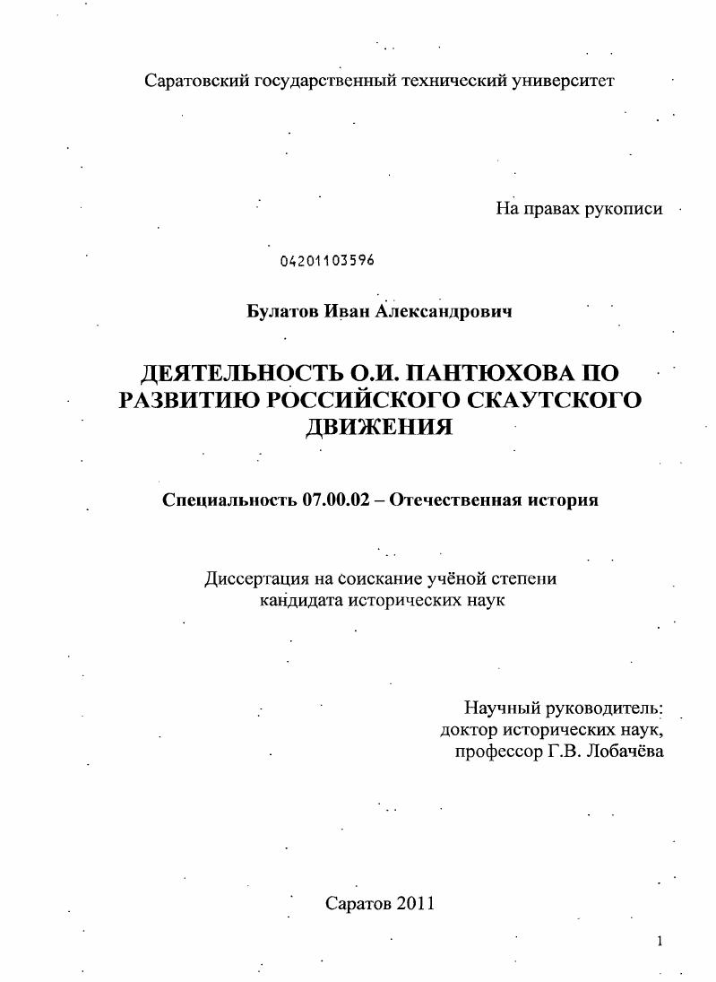 Деятельность О.И. Пантюхова по развитию российского скаутского движения
