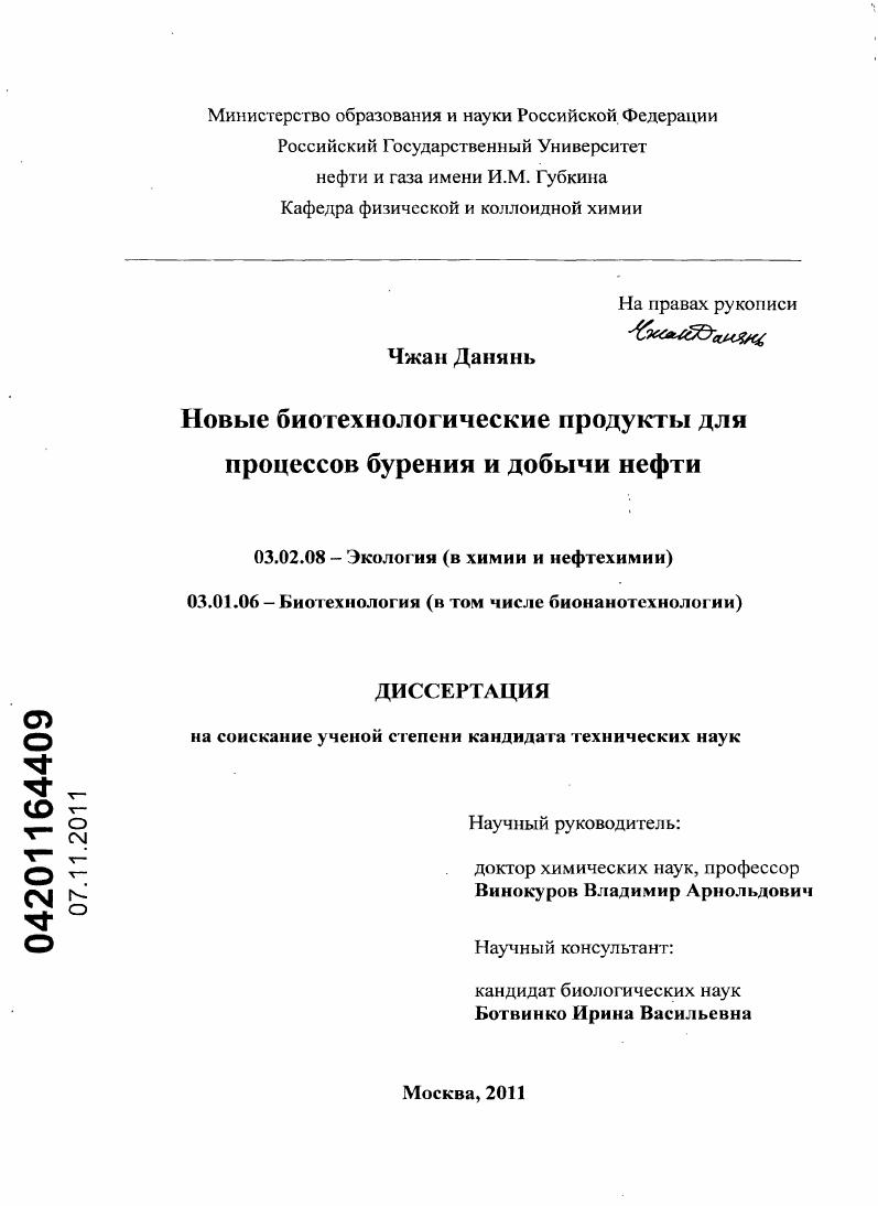 Новые биотехнологические продукты для процессов бурения и добычи нефти