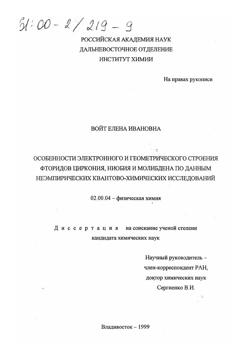 Особенности электронного и геометрического строения фторидов циркония, ниобия и молибдена по данным неэмпирических квантово-химических исследований