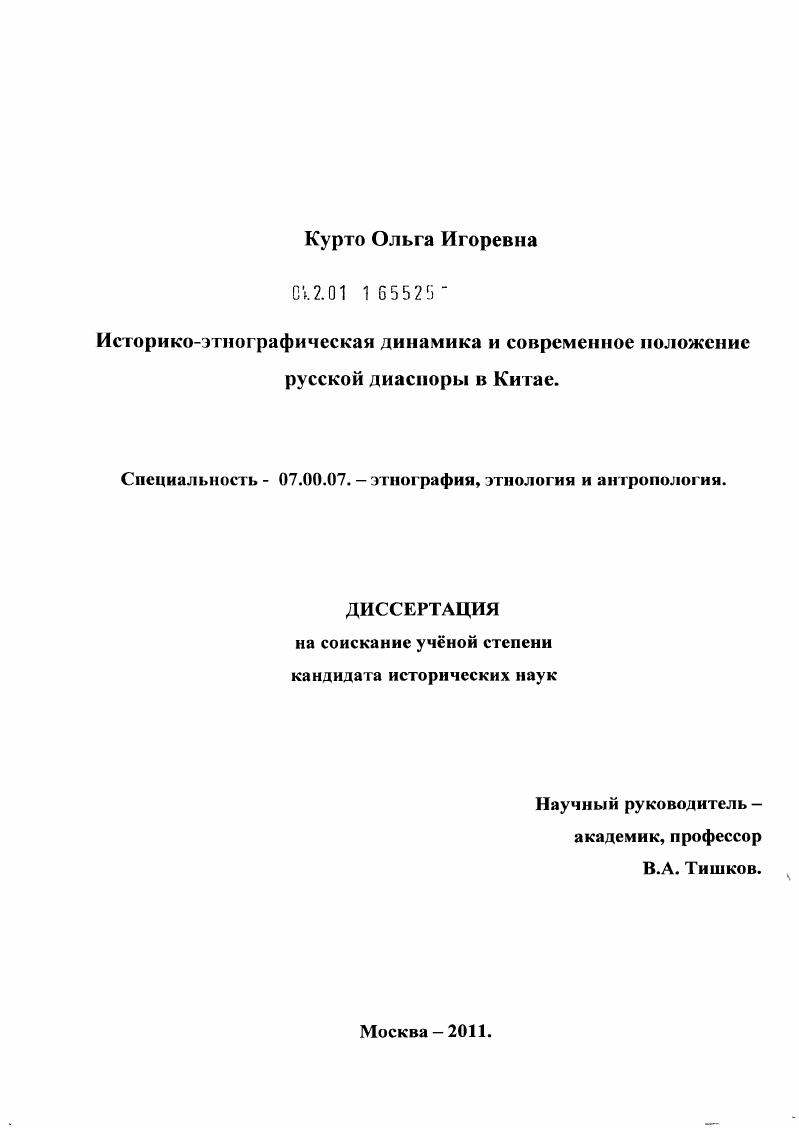 Историко-этнографическая динамика и современное положение русской диаспоры в Китае