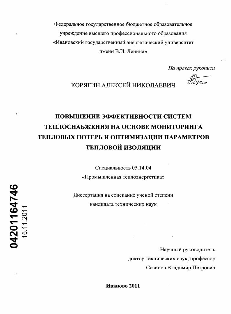 Повышение эффективности систем теплоснабжения на основе мониторинга тепловых потерь и оптимизации параметров тепловой изоляции