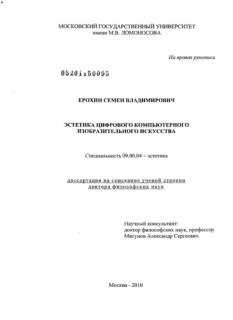 Эстетика цифрового компьютерного изобразительного искусства