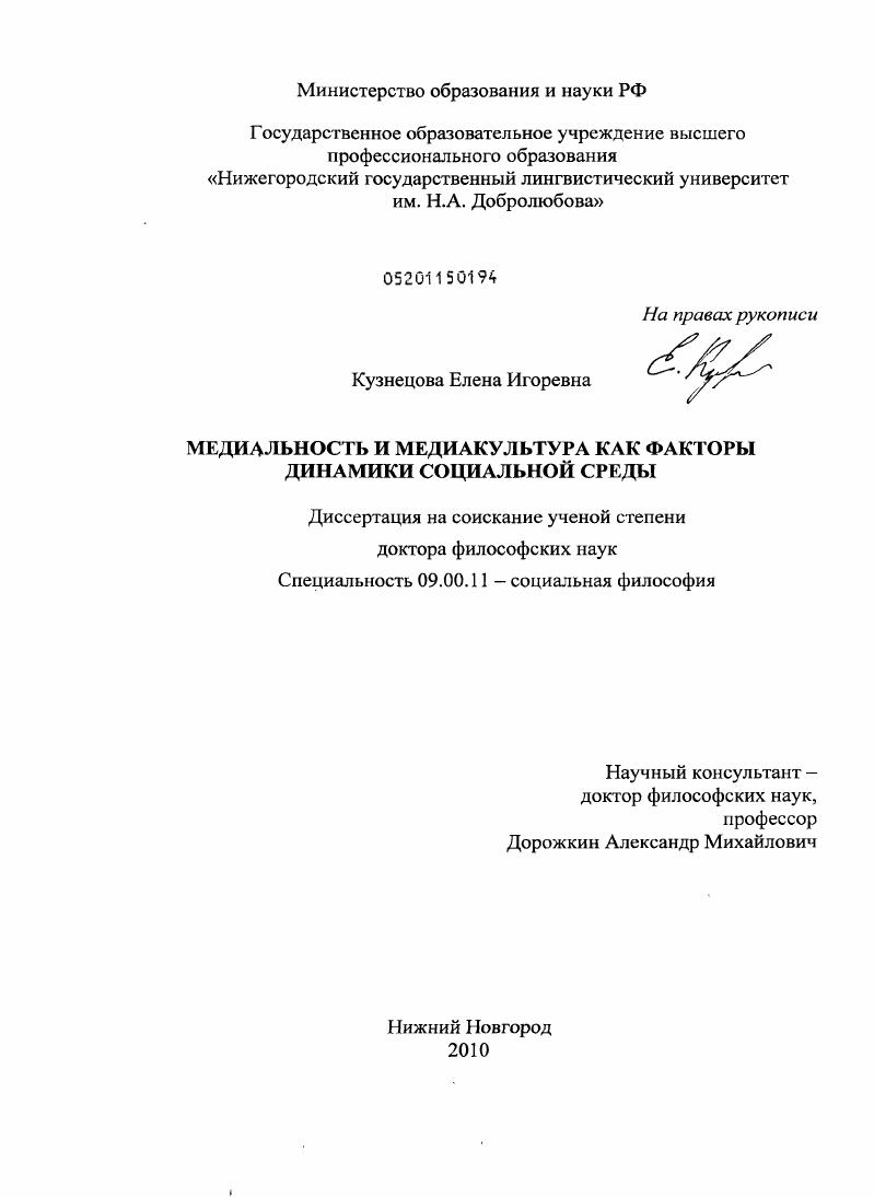 Медиальность и медиакультура как факторы динамики социальной среды