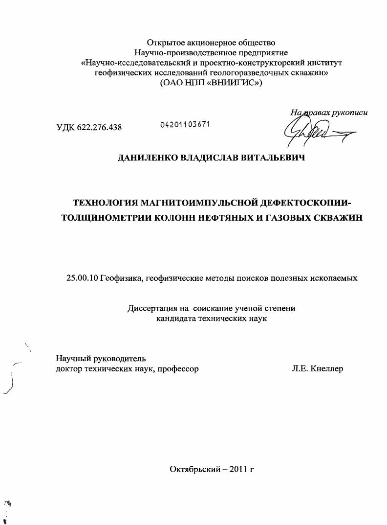 Технология магнитоимпульсной дефектоскопии-толщинометрии колонн нефтяных и газовых скважин