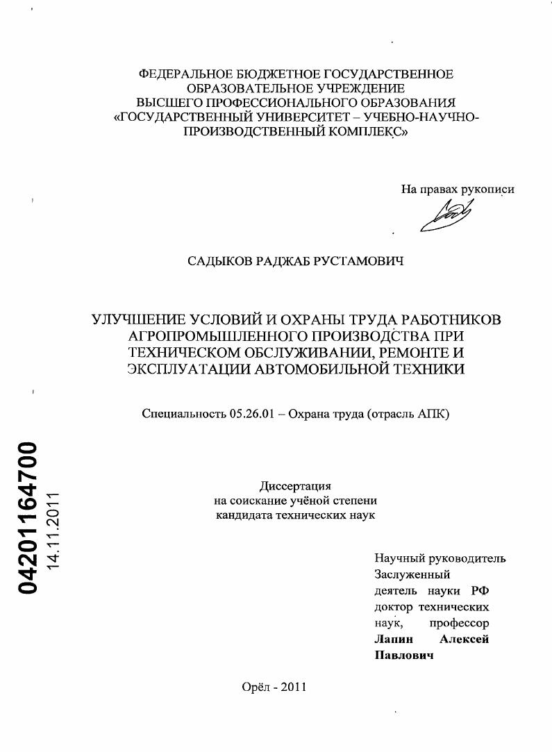 Улучшение условий и охраны труда работников агропромышленного производства при техническом обслуживании, ремонте и эксплуатации автомобильной техники