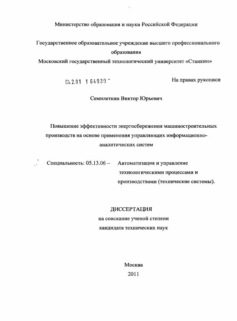 Повышение эффективности энергосбережения машиностроительных производств на основе применения управляющих информационно-аналитических систем