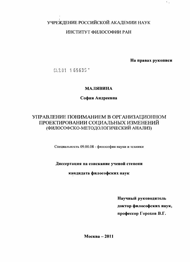 Управление пониманием в организационном проектировании социальных изменений : философско-методологический анализ