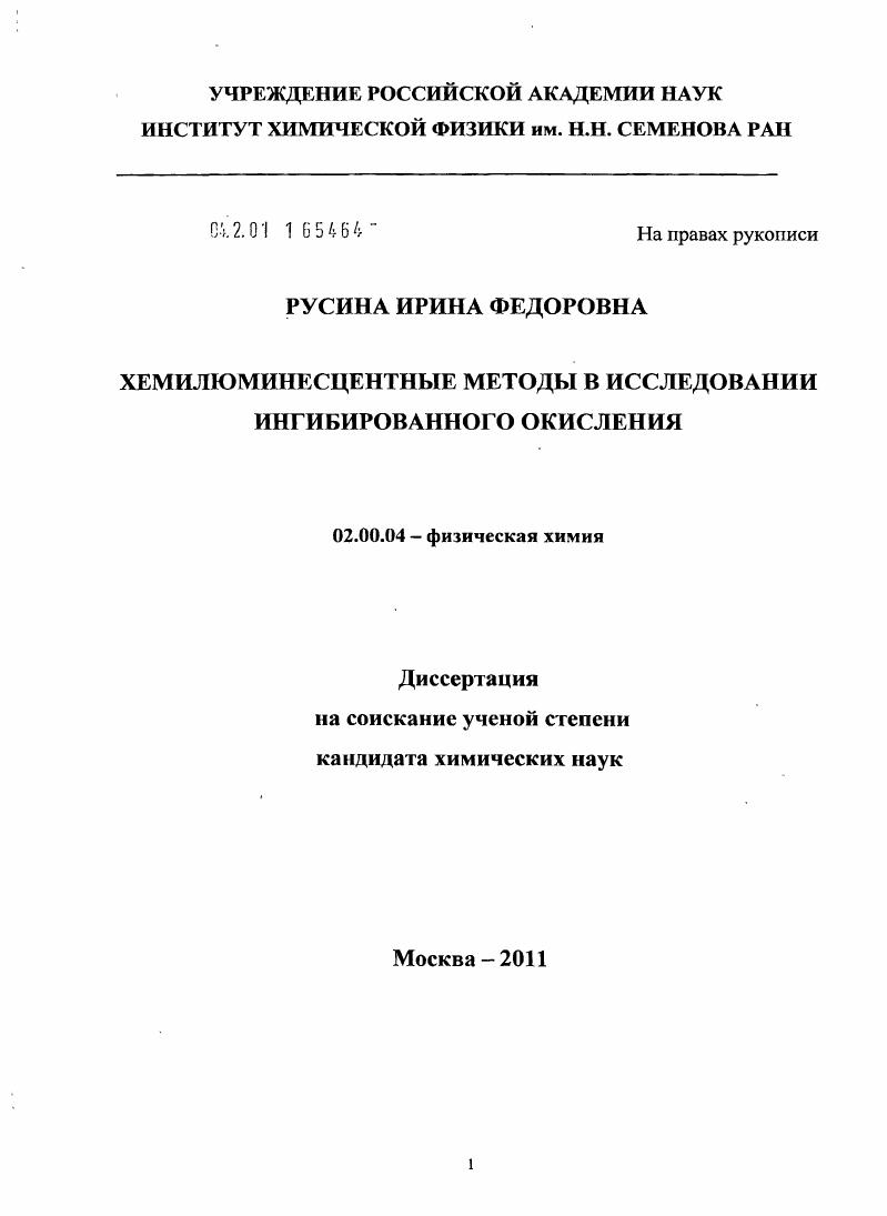 Хемилюминесцентные методы в исследовании ингибированного окисления