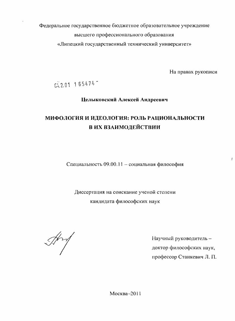 Мифология и идеология: роль рациональности в их взаимодействии