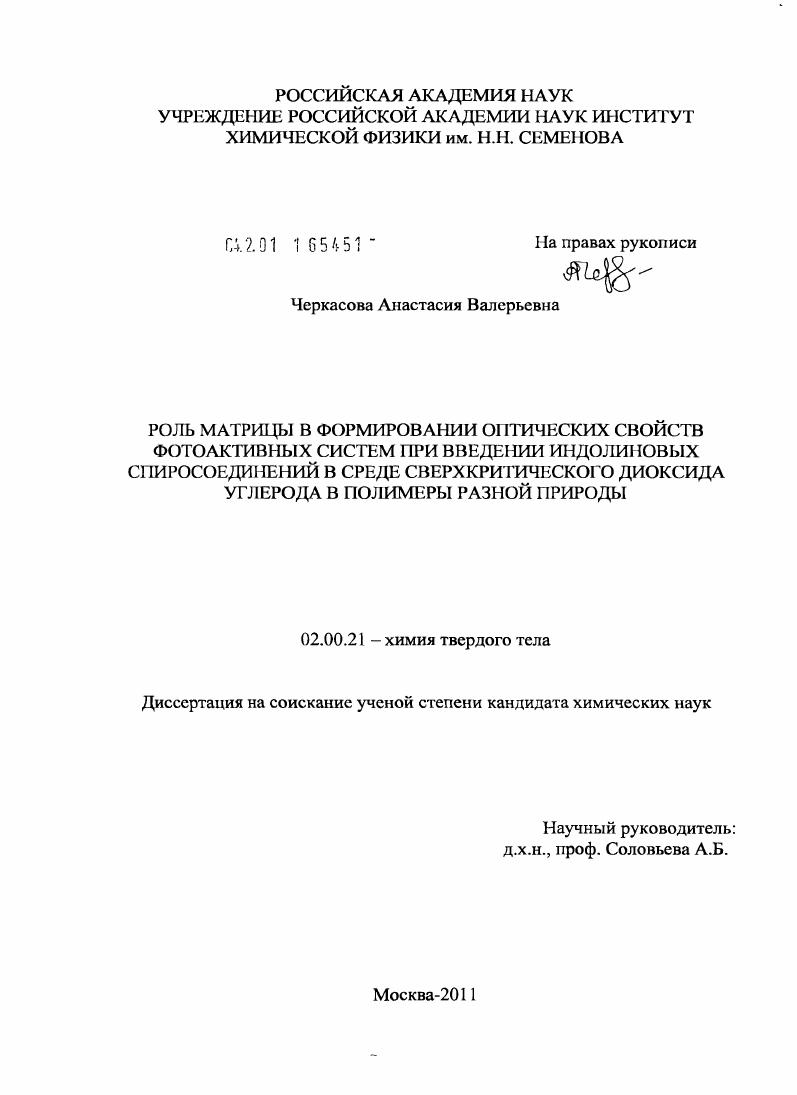 Роль матрицы в формировании оптических свойств фотоактивных систем при введении индолиновых спиросоединений в среде сверхкритического диоксида углерода в полимеры разной природы