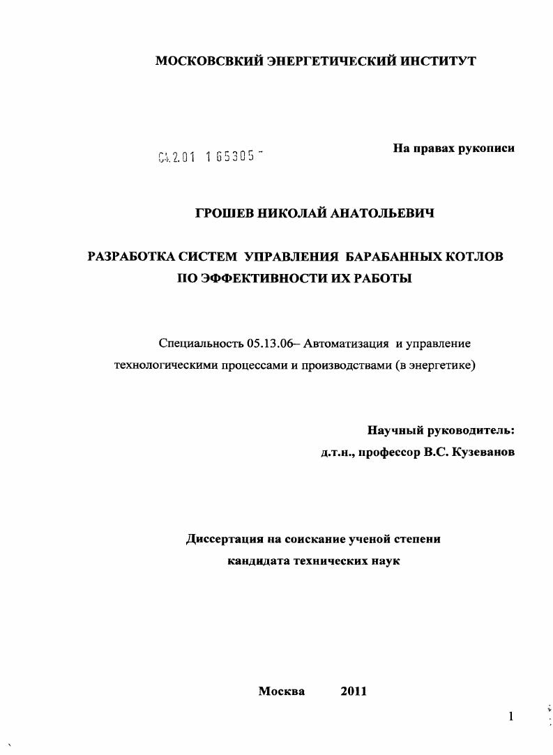 Разработка систем управления барабанных котлов по эффективности их работы