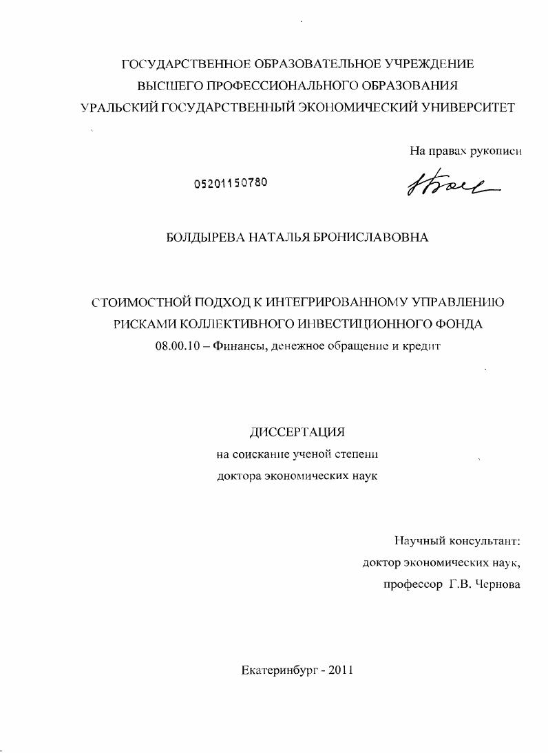 Стоимостной подход к интегрированному управлению рисками коллективного инвестиционного фонда