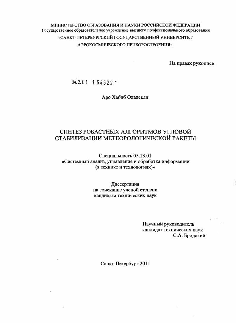Синтез робастных алгоритмов угловой стабилизации метеорологической ракеты