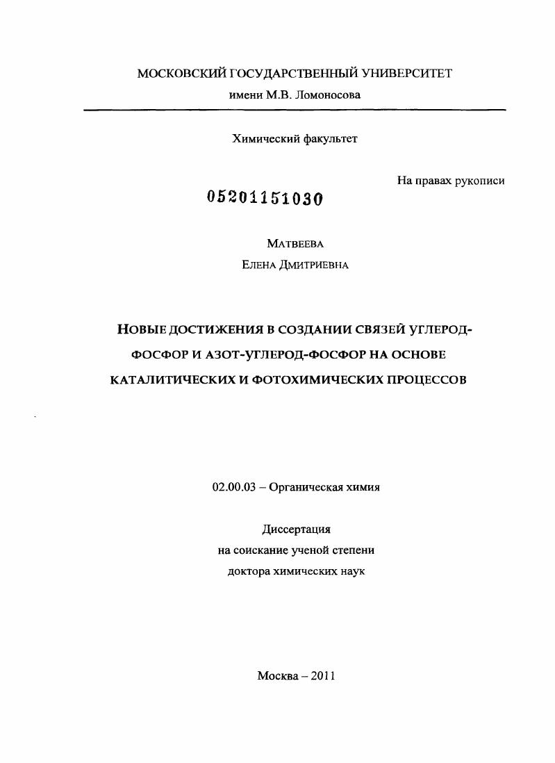 Новые достижения в создании связей углерод-фосфор и азот-углерод-фосфор на основе каталитических и фотохимических процессов