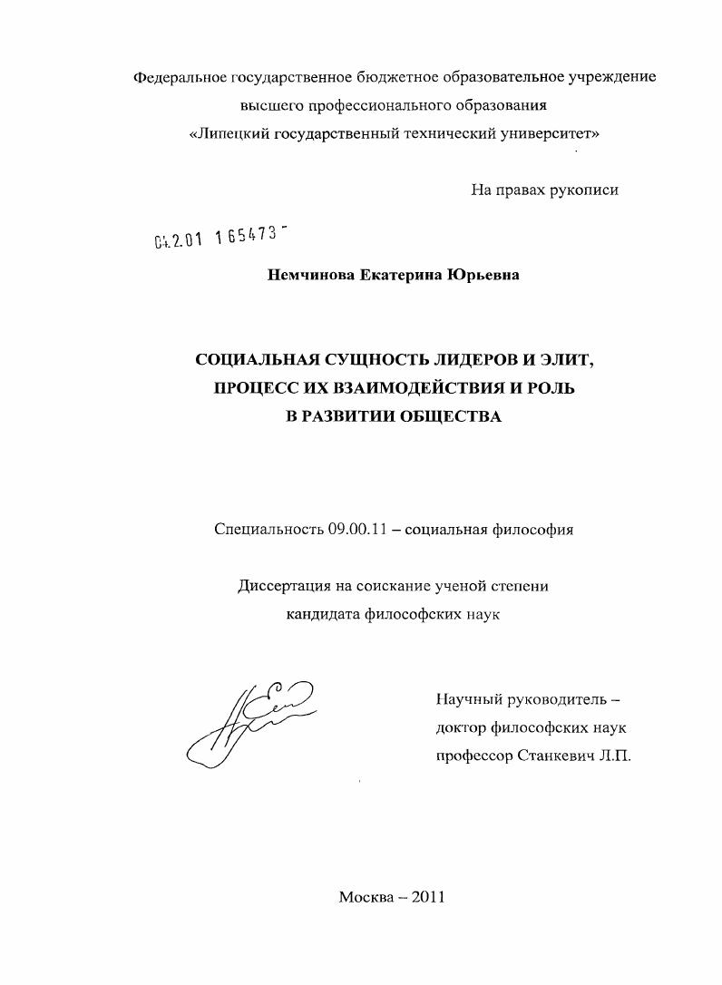 Социальная сущность лидеров и элит, процесс их взаимодействия и роль в развитии общества