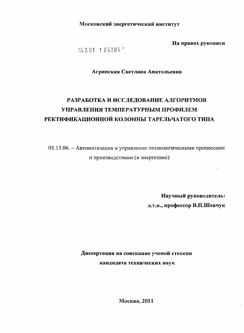 Разработка и исследование алгоритмов управления температурным профилем ректификационной колонны тарельчатого типа