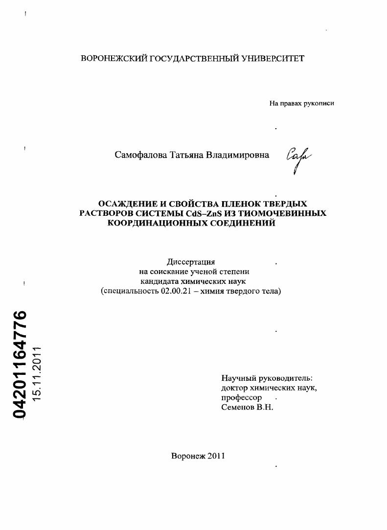 Осаждение и свойства пленок твердых растворов системы CdS-ZnS из тиомочевинных координационных соединений