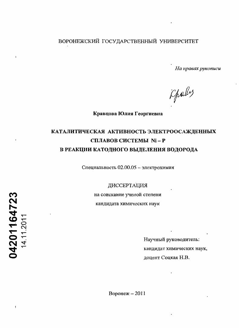 Каталитическая активность электроосажденных сплавов системы Ni-P в реакции катодного выделения водорода