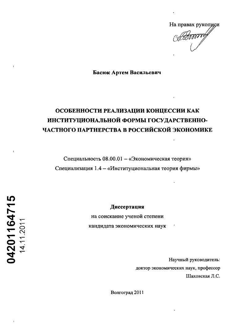 Особенности реализации концессии как институциональной формы государственно-частного партнерства в российской экономике