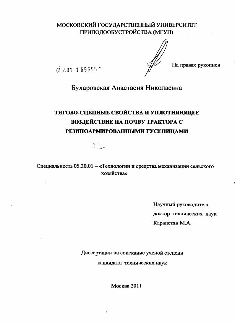 Тягово-сцепные свойства и уплотняющее воздействие на почву трактора с резиноармированными гусеницами