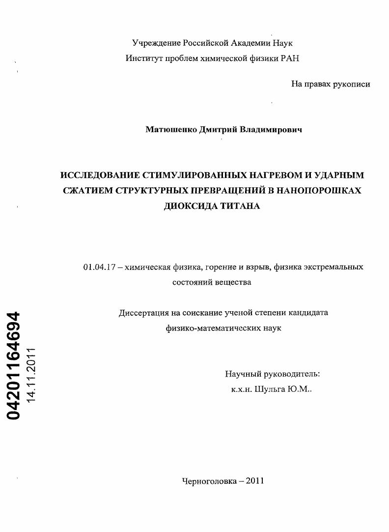 Исследование стимулированных нагревом и ударным сжатием структурных превращений в нанопорошках диоксида титана