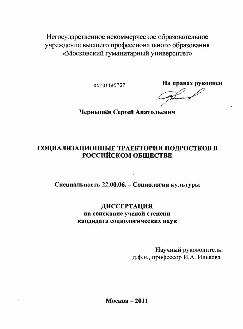 скачать диссертацию Социализационные траектории подростков в российском обществе Социализационные траектории подростков в российском обществе