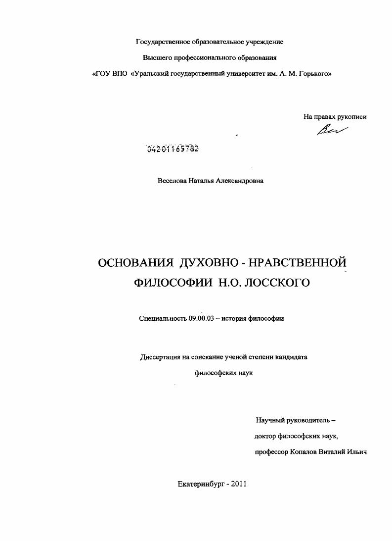 Основания духовно-нравственной философии Н.О. Лосского