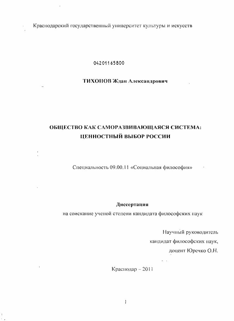 Общество как саморазвивающаяся система : ценностный выбор России