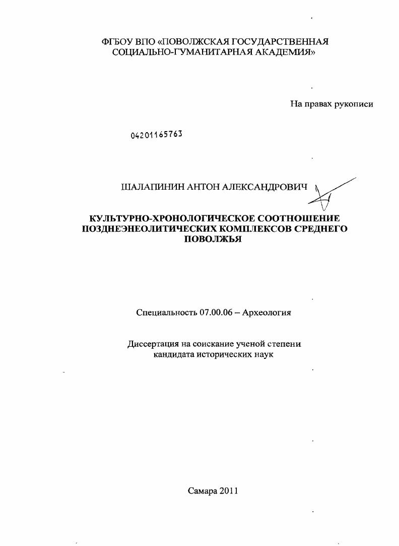 Культурно-хронологическое соотношение позднеэнеолитических комплексов Среднего Поволжья