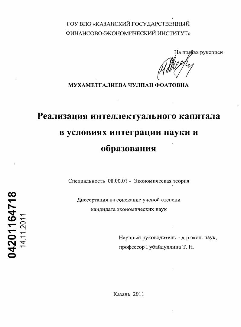Реализация интеллектуального капитала в условиях интеграции науки и образования