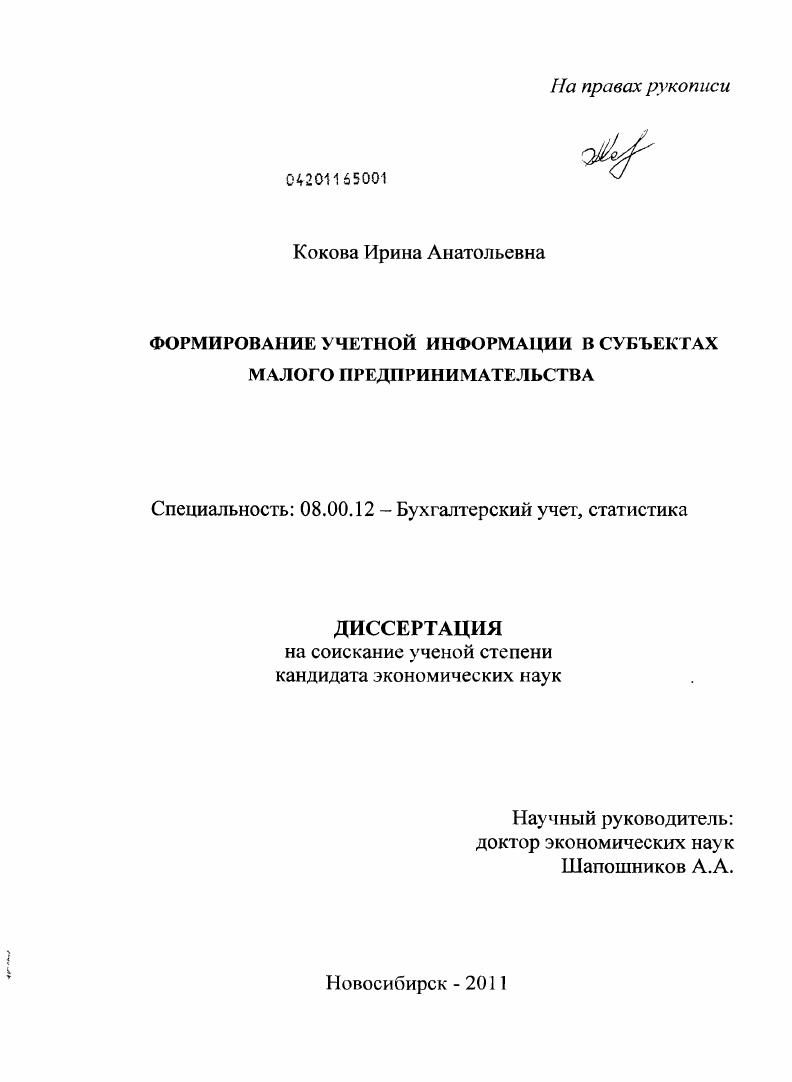 Формирование учетной информации в субъектах малого предпринимательства