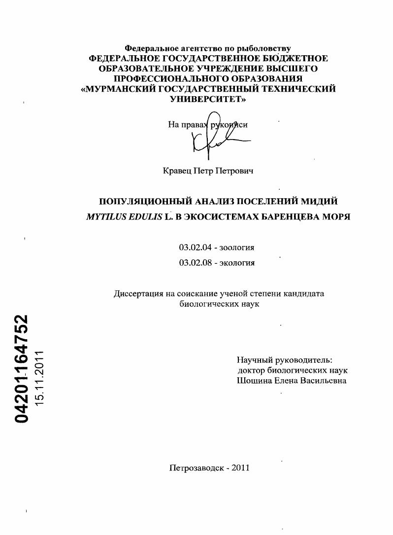 Популяционный анализ поселений мидий Mytilus edulis L. в экосистемах Баренцева моря