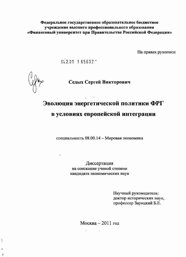 Эволюция энергетической политики ФРГ в условиях европейской интеграции