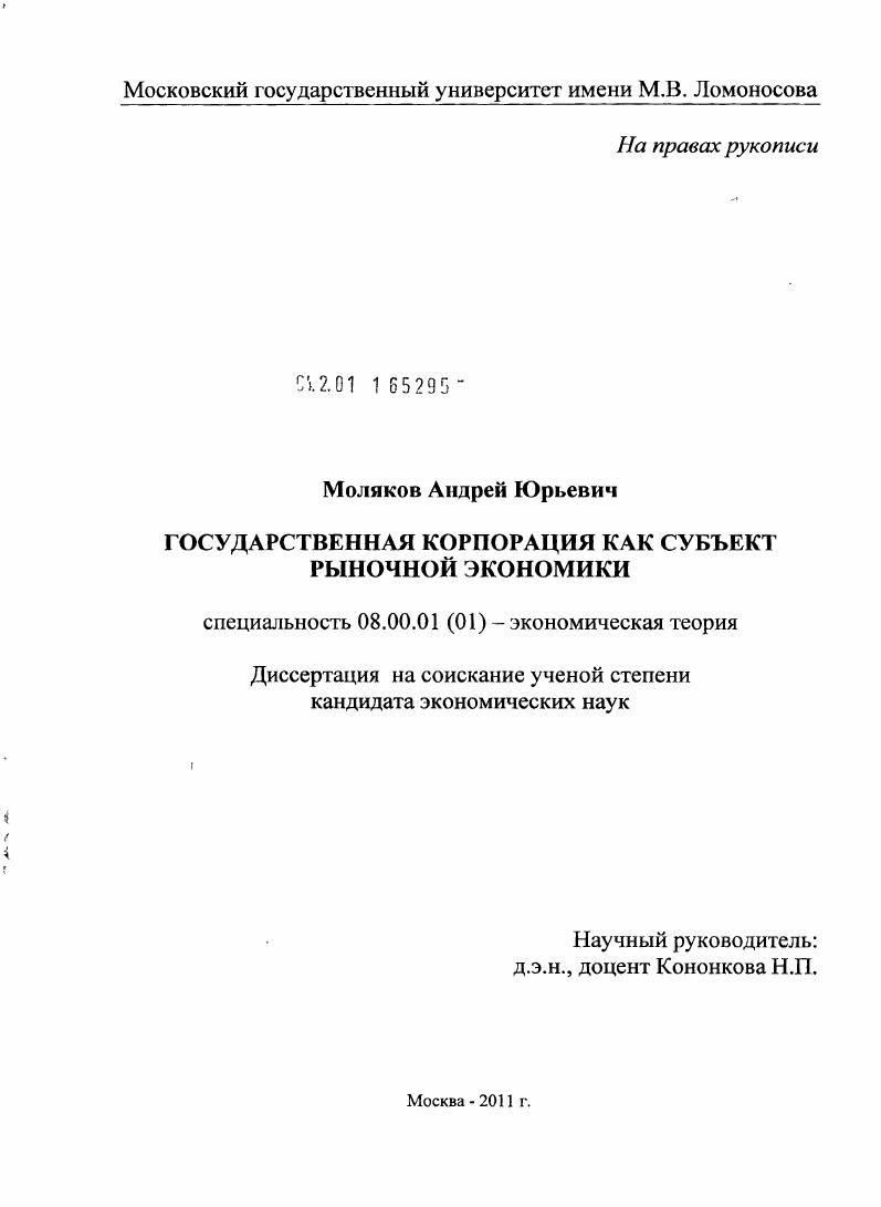 скачать диссертацию Государственная корпорация как субъект рыночной экономики Государственная корпорация как субъект рыночной экономики