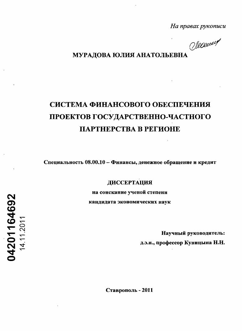 Система финансового обеспечения проектов государственно-частного партнерства в регионе
