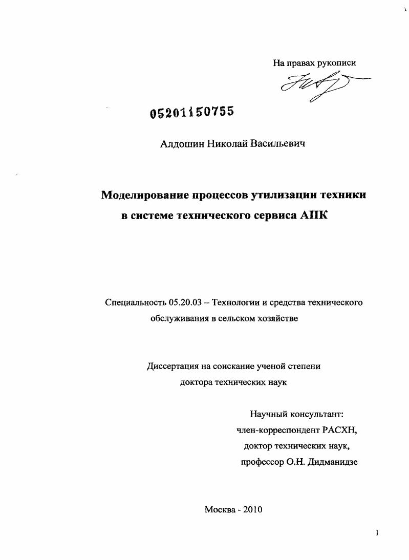 Моделирование процессов утилизации техники в системе технического сервиса АПК