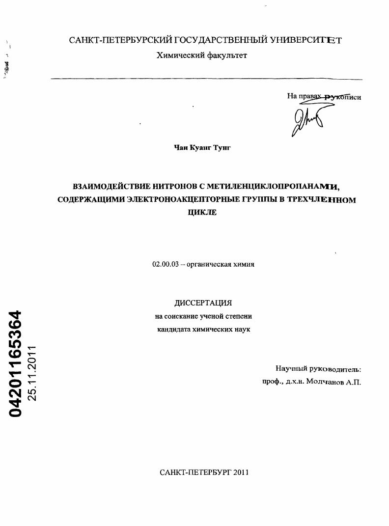Взаимодействие нитронов с метиленциклопропанами, содержащими электроноакцепторные группы в трехчленном цикле