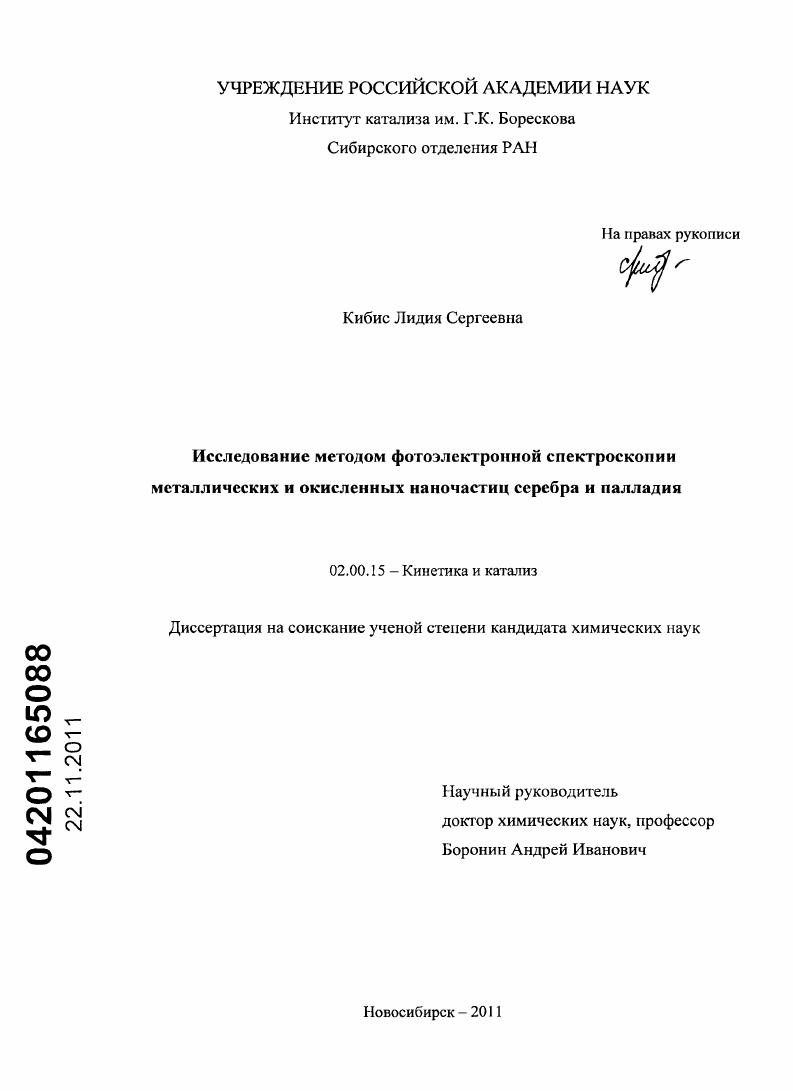 Исследование методом фотоэлектронной спектроскопии металлических и окисленных наночастиц серебра и палладия